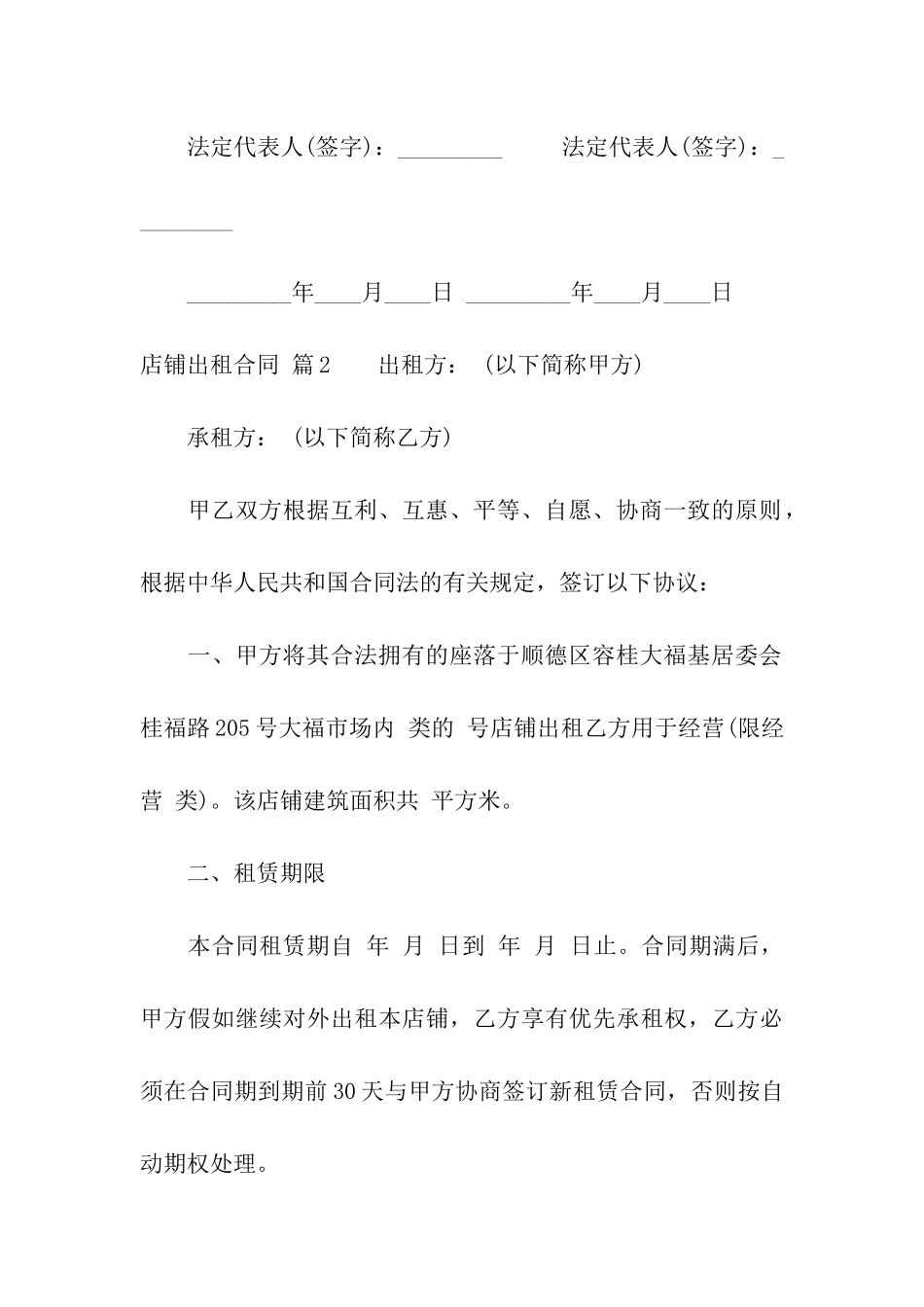 有关店铺出租合同3篇_第3页