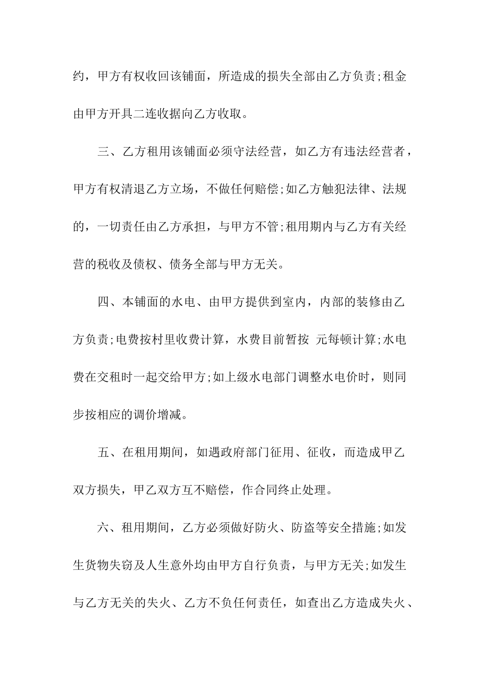 有关店铺租赁合同七篇_第2页