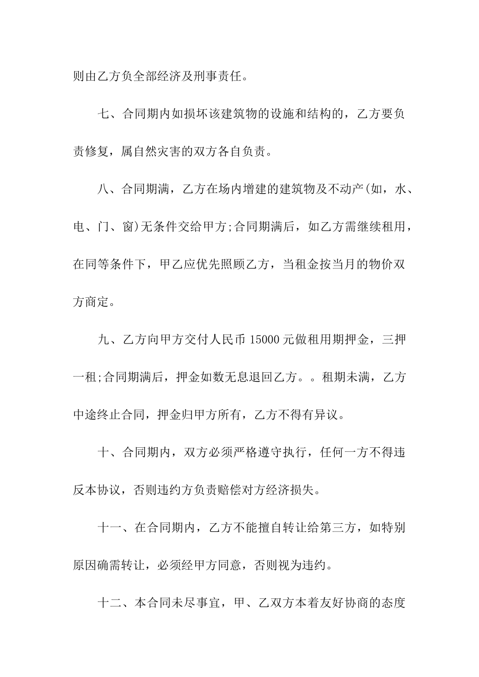有关店铺租赁合同七篇_第3页