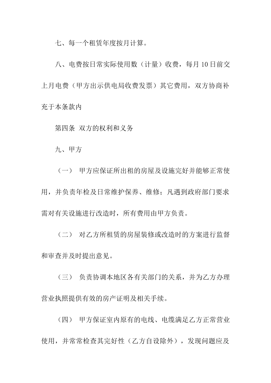 有关店铺租赁合同合集五篇_第3页