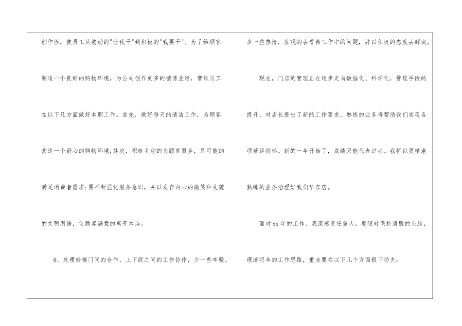 有关店长个人工作计划模板十篇_第3页