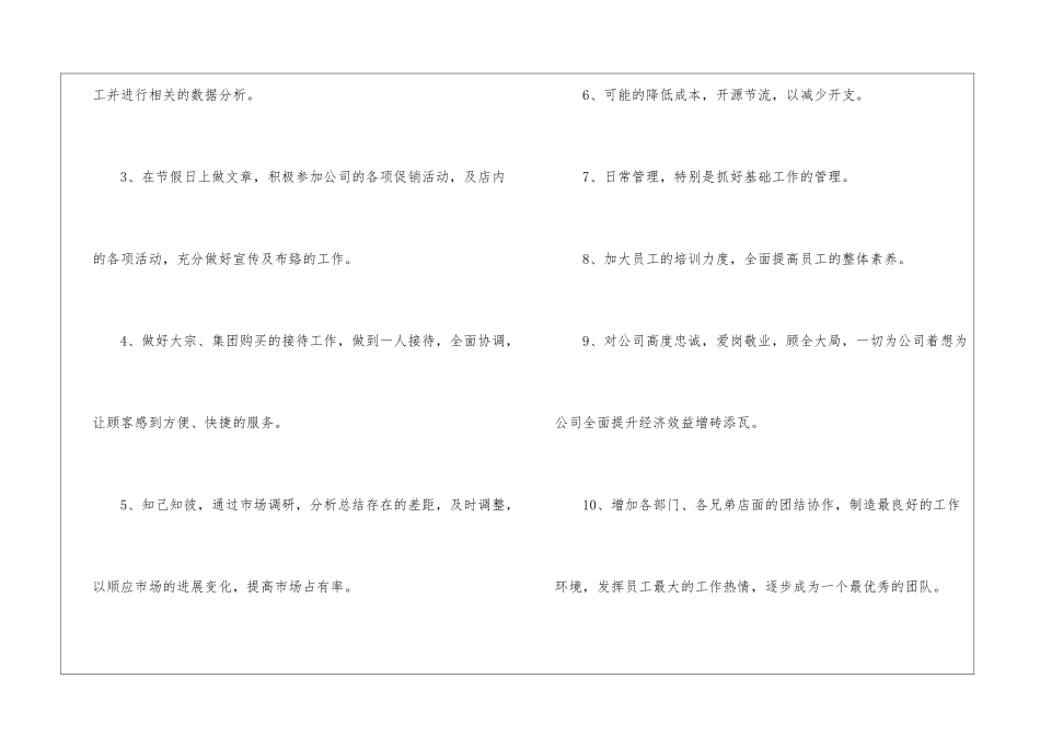 有关店长个人工作计划锦集8篇_第2页