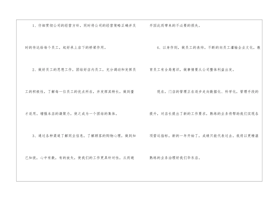 有关店长个人工作计划模板锦集十篇_第2页