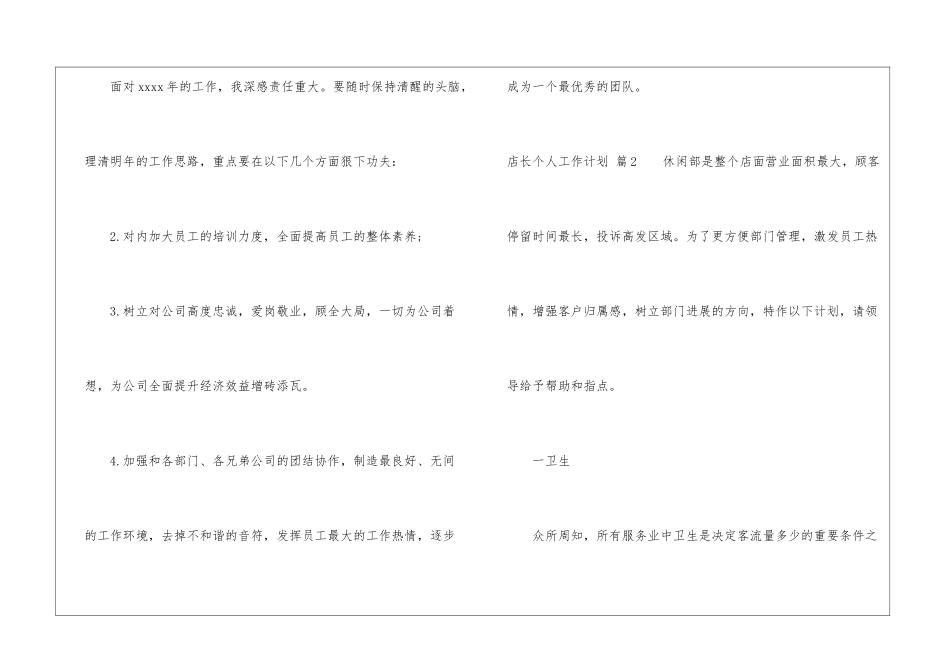有关店长个人工作计划模板锦集十篇_第3页