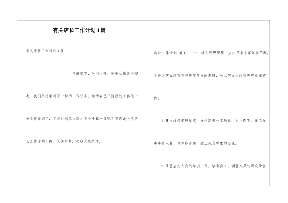 有关店长工作计划4篇_第1页