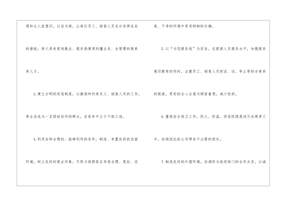 有关店长工作计划4篇_第2页