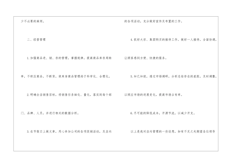 有关店长工作计划4篇_第3页
