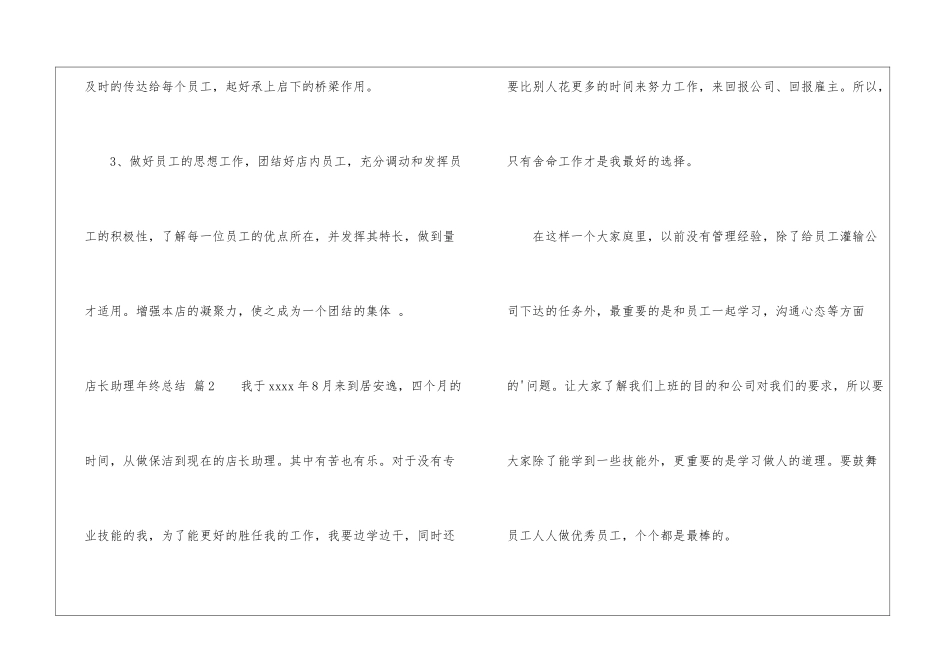有关店长助理年终总结三篇_第3页