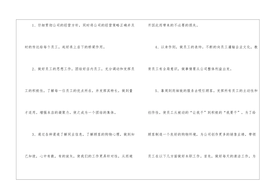 有关店长个人工作计划模板集合6篇_第2页