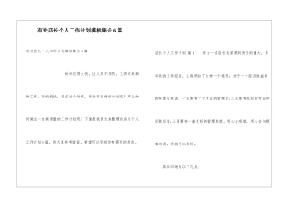 有关店长个人工作计划模板集合6篇