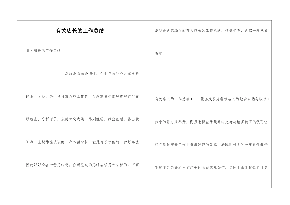 有关店长的工作总结_第1页