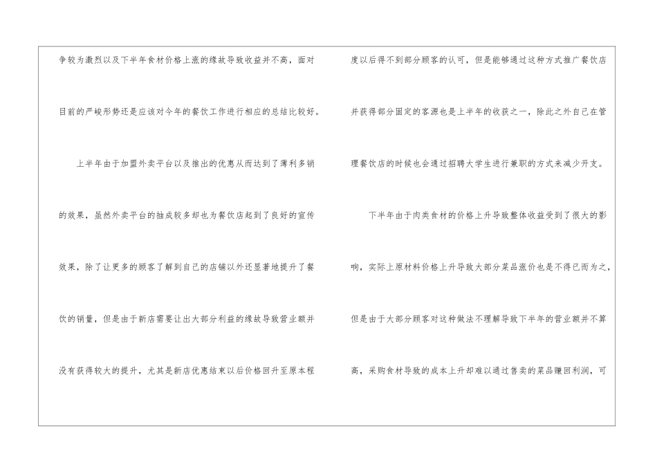 有关店长的工作总结_第2页