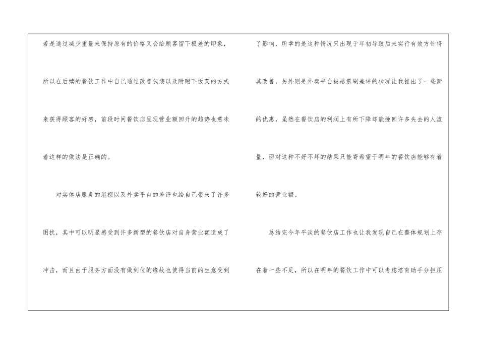 有关店长的工作总结_第3页