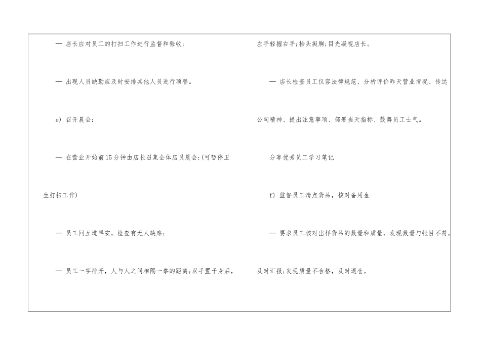 有关店长年工作计划四篇_第3页