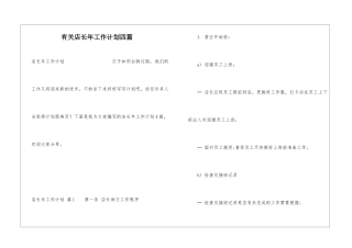 有关店长年工作计划四篇