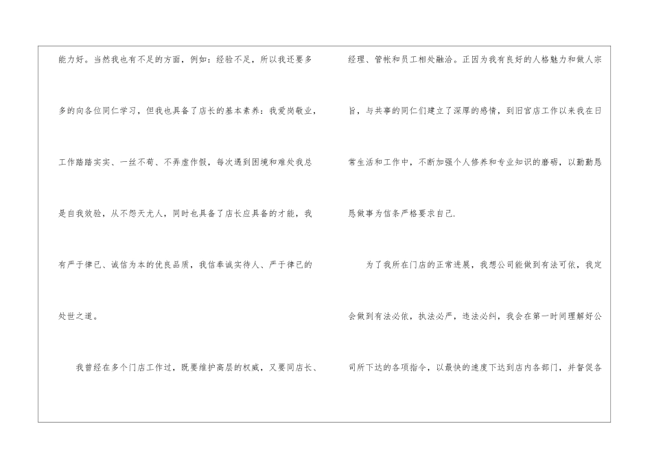 有关店长工作计划模板集锦七篇_第2页