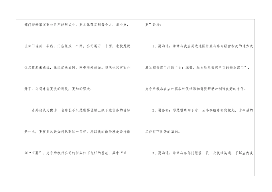 有关店长工作计划模板集锦七篇_第3页