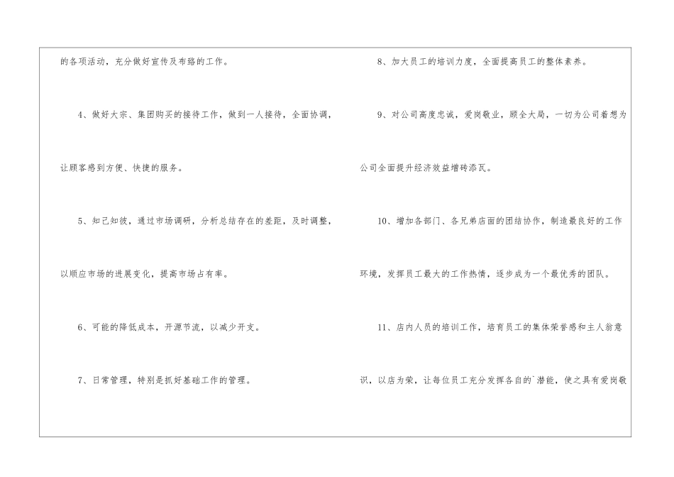 有关店长的工作计划_第2页