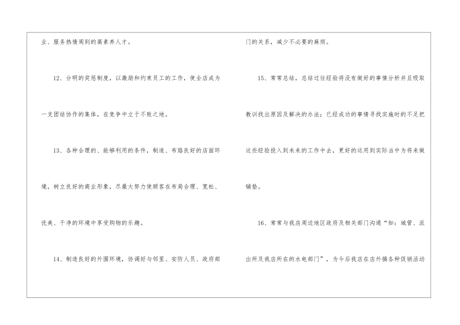 有关店长的工作计划_第3页