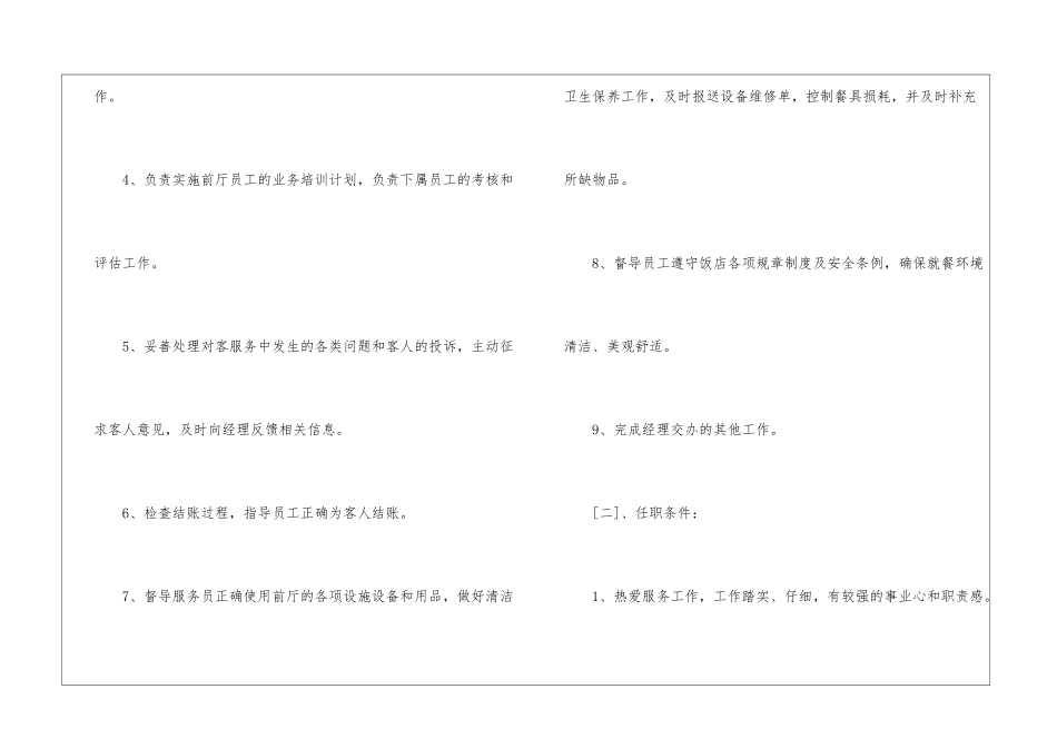 有关店长管理工作计划_第2页