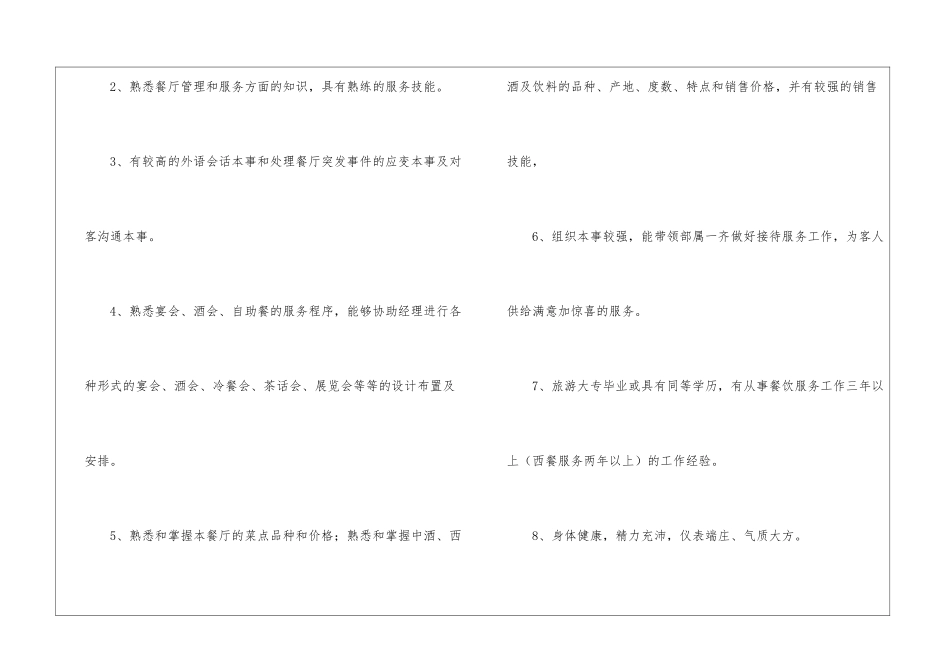 有关店长管理工作计划_第3页