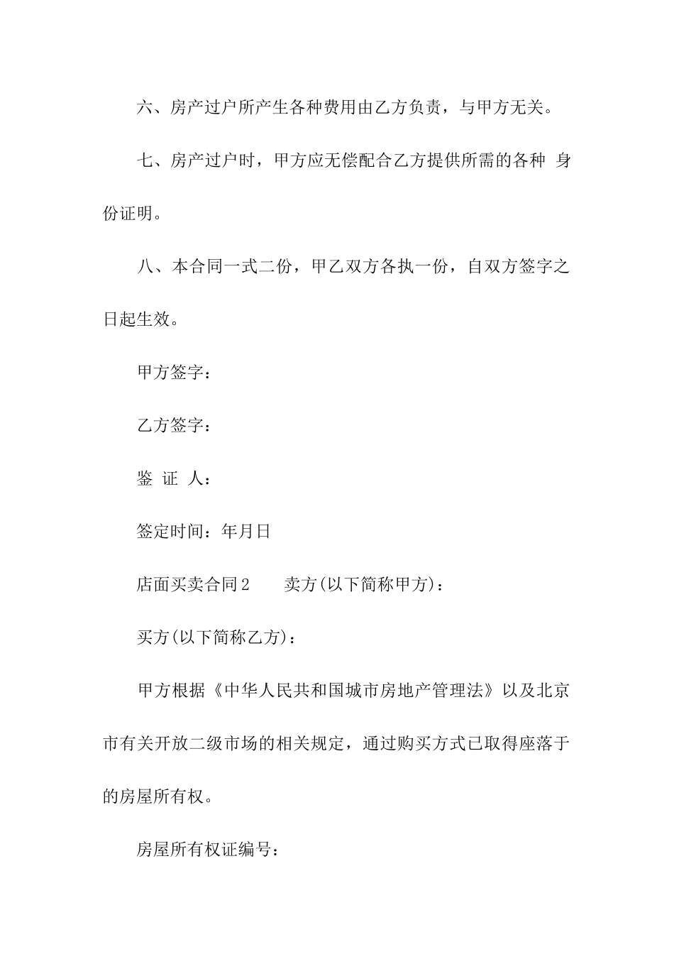 有关店面买卖合同范本_第2页