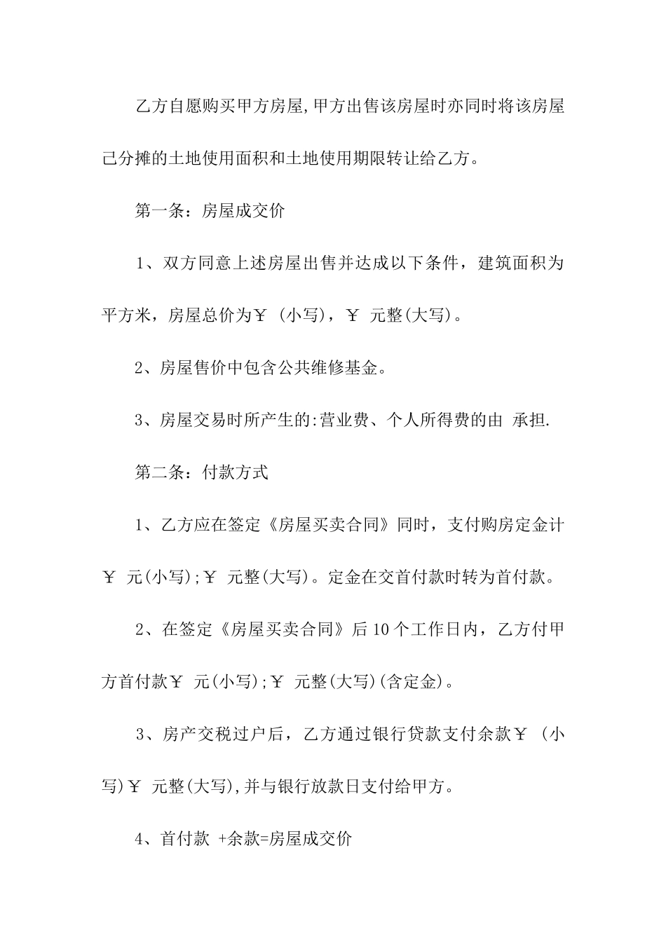 有关店面买卖合同范本_第3页