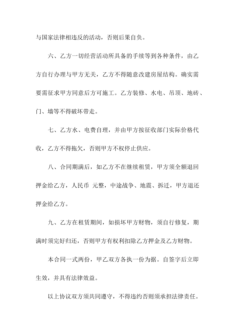 有关店面租赁合同七篇_第2页