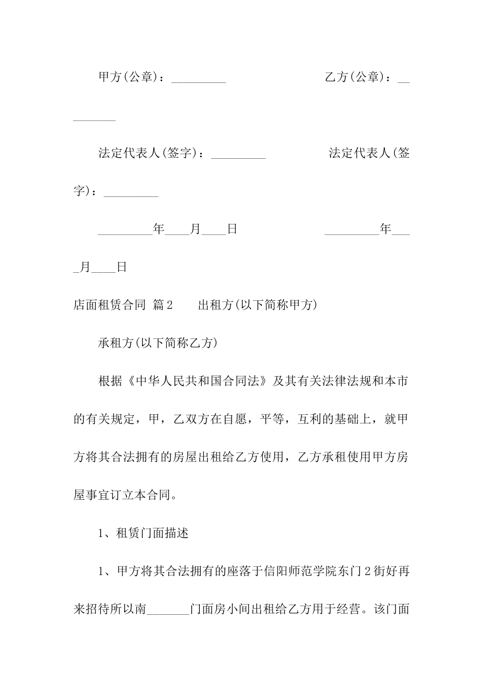 有关店面租赁合同七篇_第3页