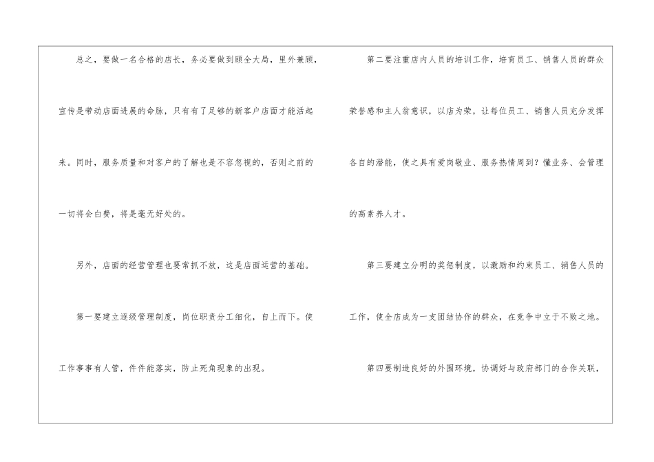 有关店长年度工作总结汇编十篇_第3页