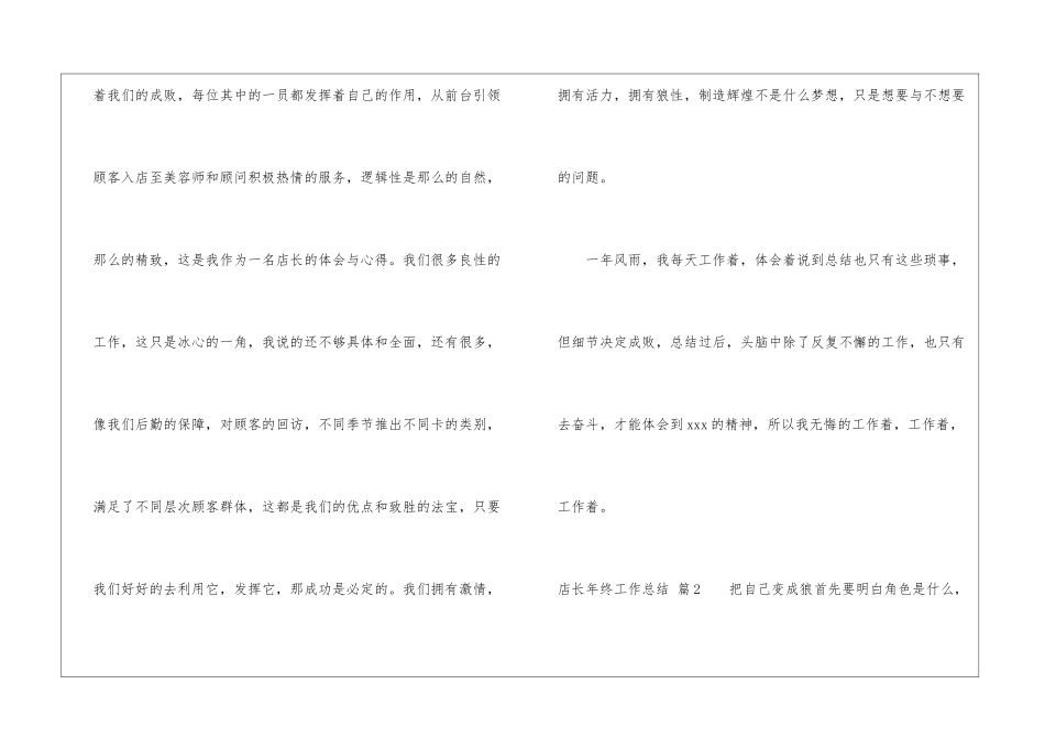 有关店长年终工作总结4篇_第3页