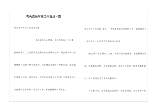 有关店长年终工作总结4篇