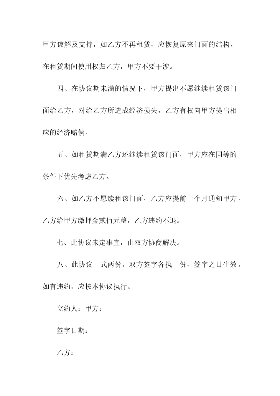 有关店面房租房协议书_第2页