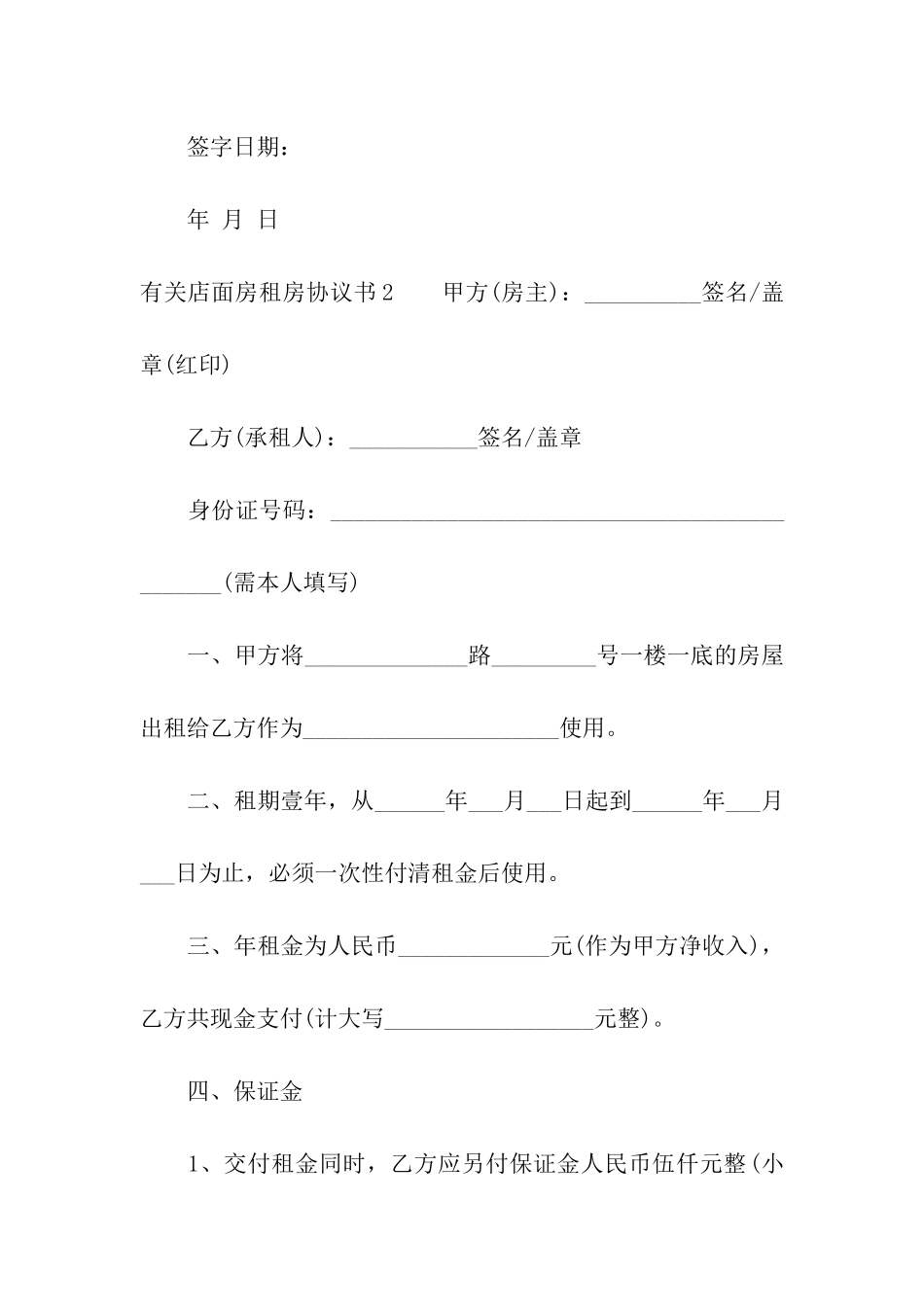 有关店面房租房协议书_第3页