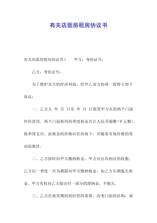 有关店面房租房协议书