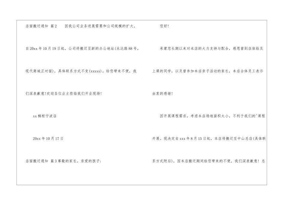 有关店面搬迁通知三篇_第2页