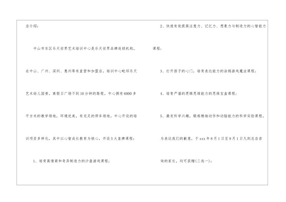 有关店面搬迁通知三篇_第3页