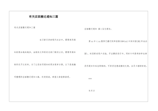 有关店面搬迁通知三篇