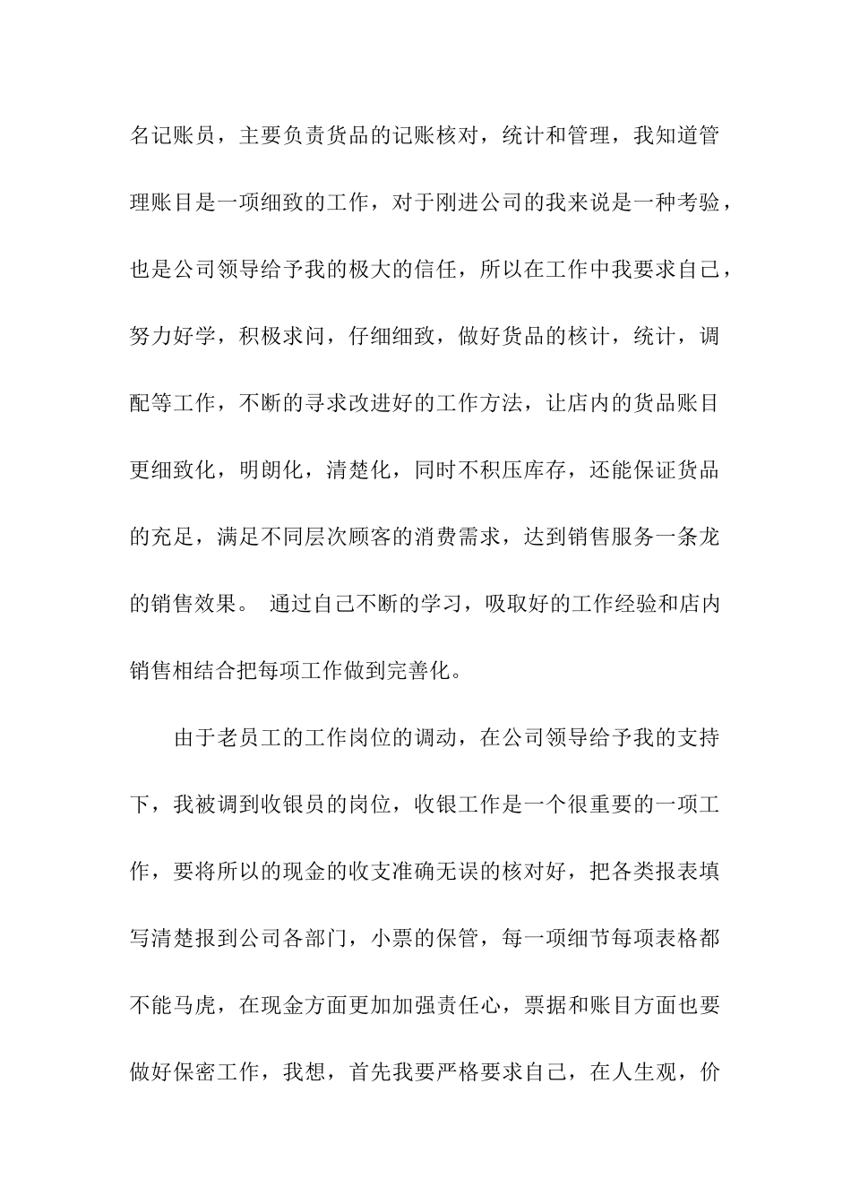 有关店长竞聘演讲稿汇编七篇_第2页