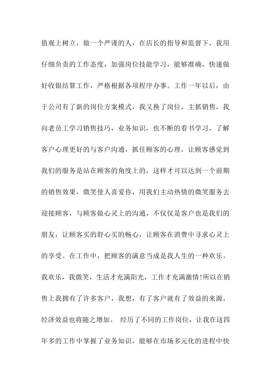 有关店长竞聘演讲稿汇编七篇_第3页