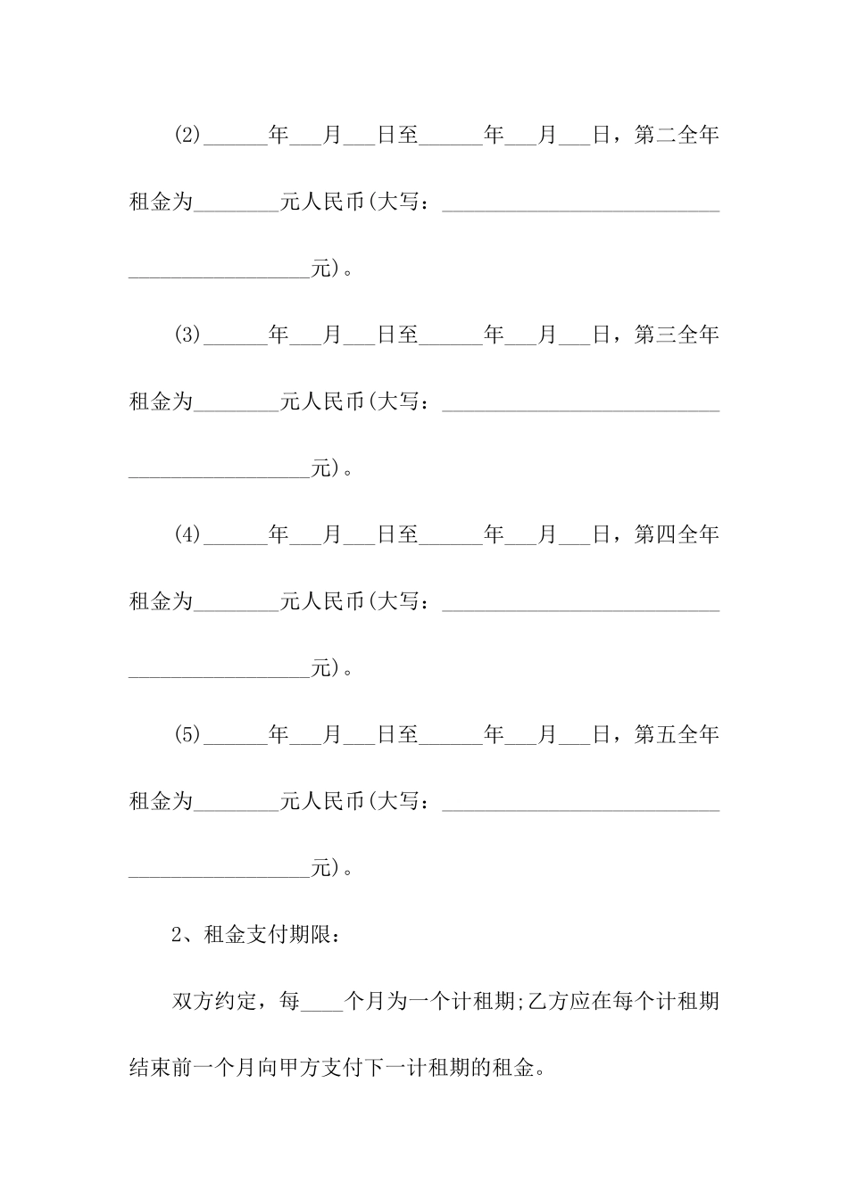 有关店面租赁合同10篇_第3页