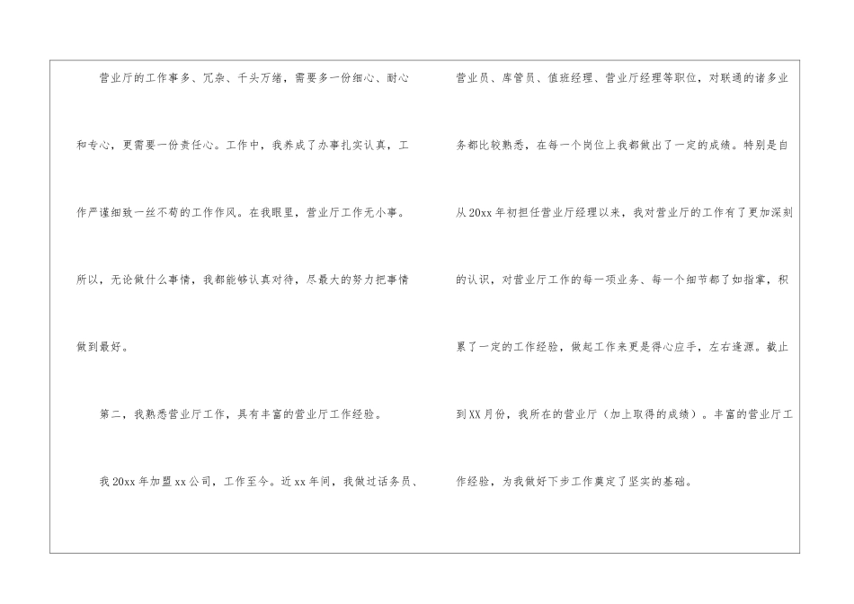 有关店长竞聘的演讲稿3篇_第2页