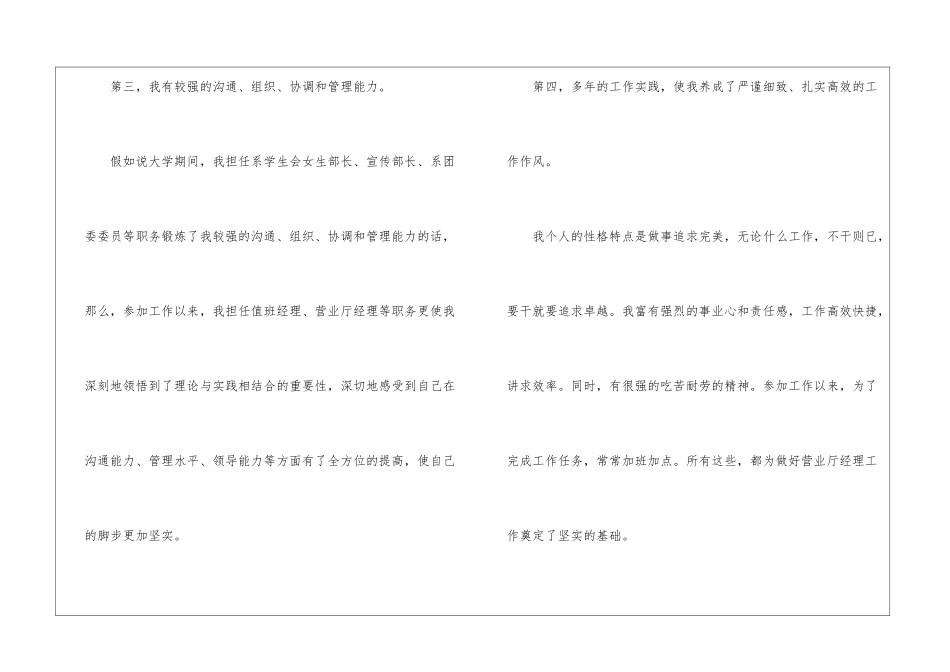 有关店长竞聘的演讲稿3篇_第3页