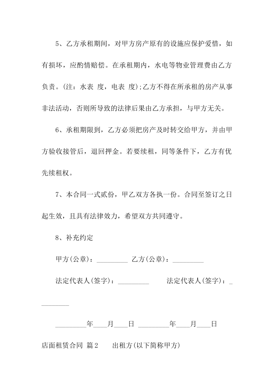 有关店面租赁合同九篇_第2页