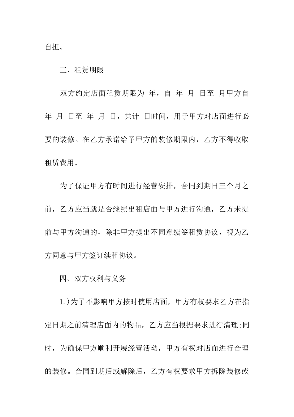 有关店面租赁合同五篇_第3页