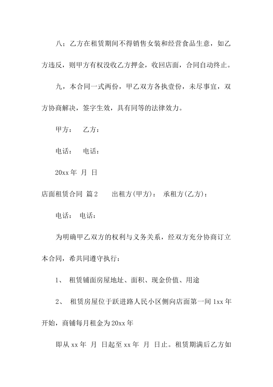 有关店面租赁合同合集10篇_第3页