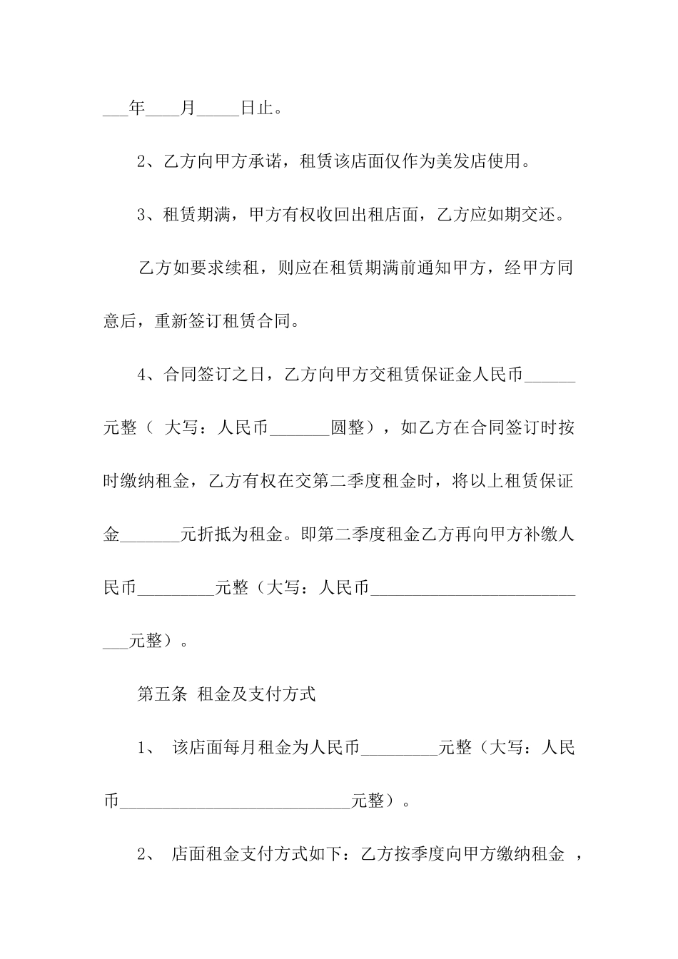 有关店面租赁合同合集八篇_第3页