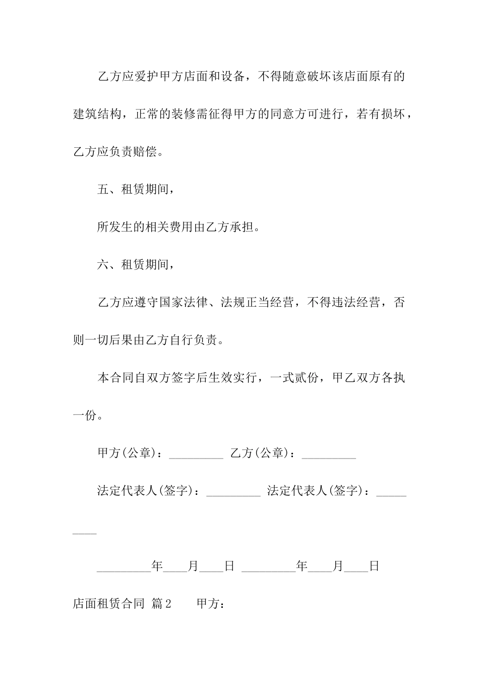 有关店面租赁合同合集五篇_第2页
