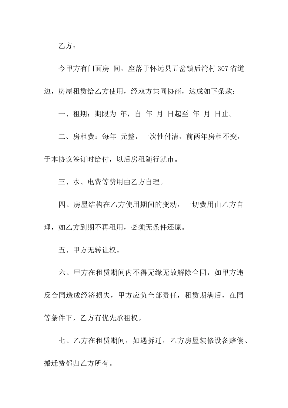 有关店面租赁合同合集五篇_第3页