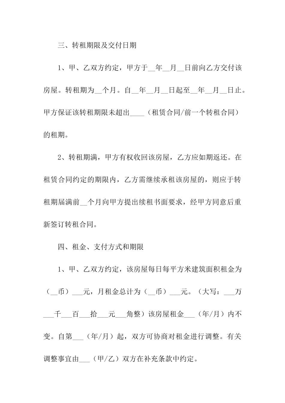 有关店面租赁合同四篇_第3页